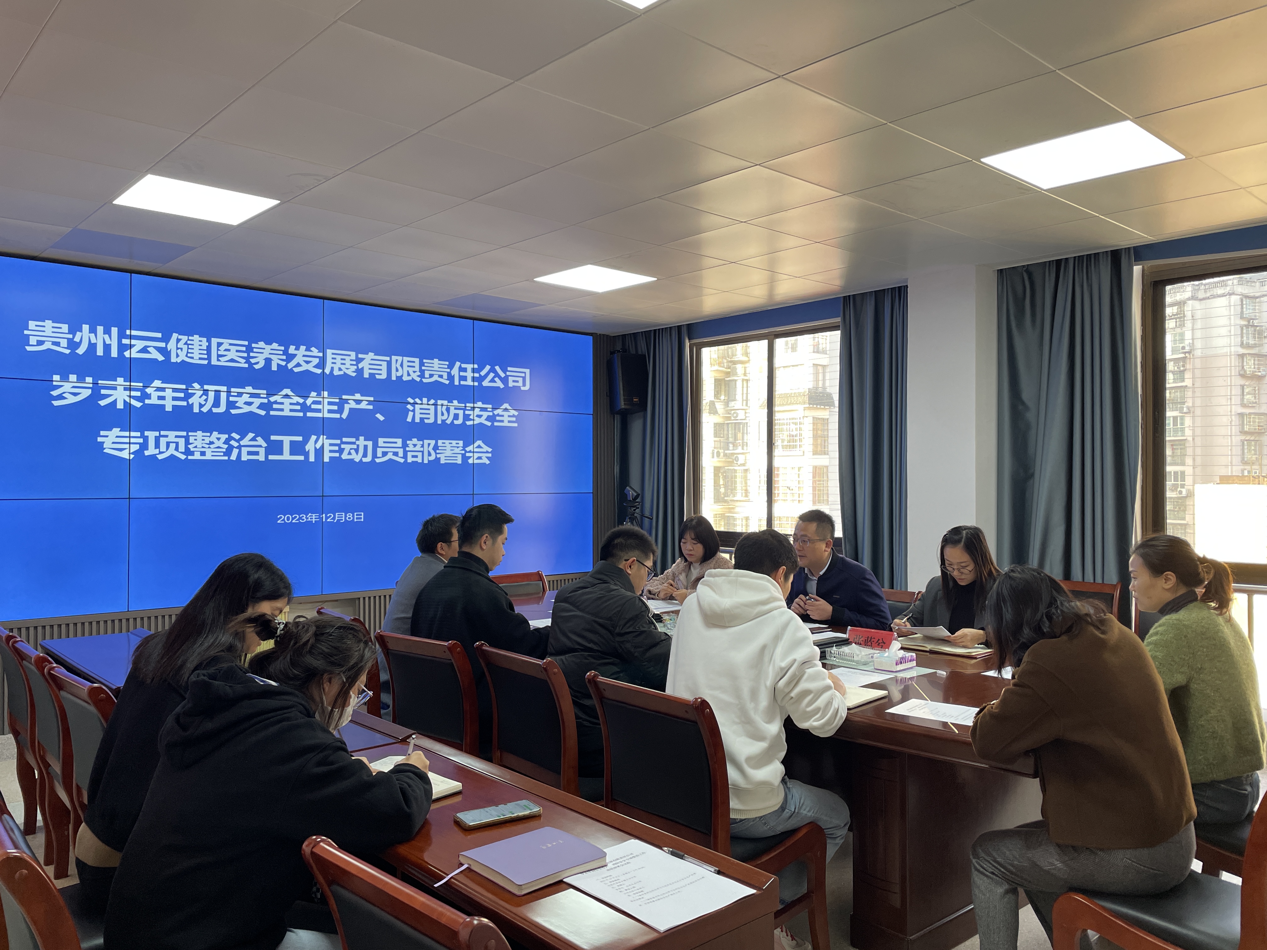 貴州云健醫(yī)養(yǎng)發(fā)展有限責(zé)任公司組織召開(kāi)歲末年初安全生產(chǎn)、消防安全專(zhuān)項(xiàng)整治工作動(dòng)員部署會(huì)